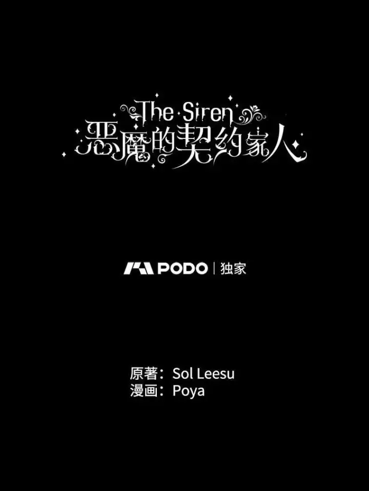 《The Siren : 恶魔的契约家人》104.狩猎大赛图6