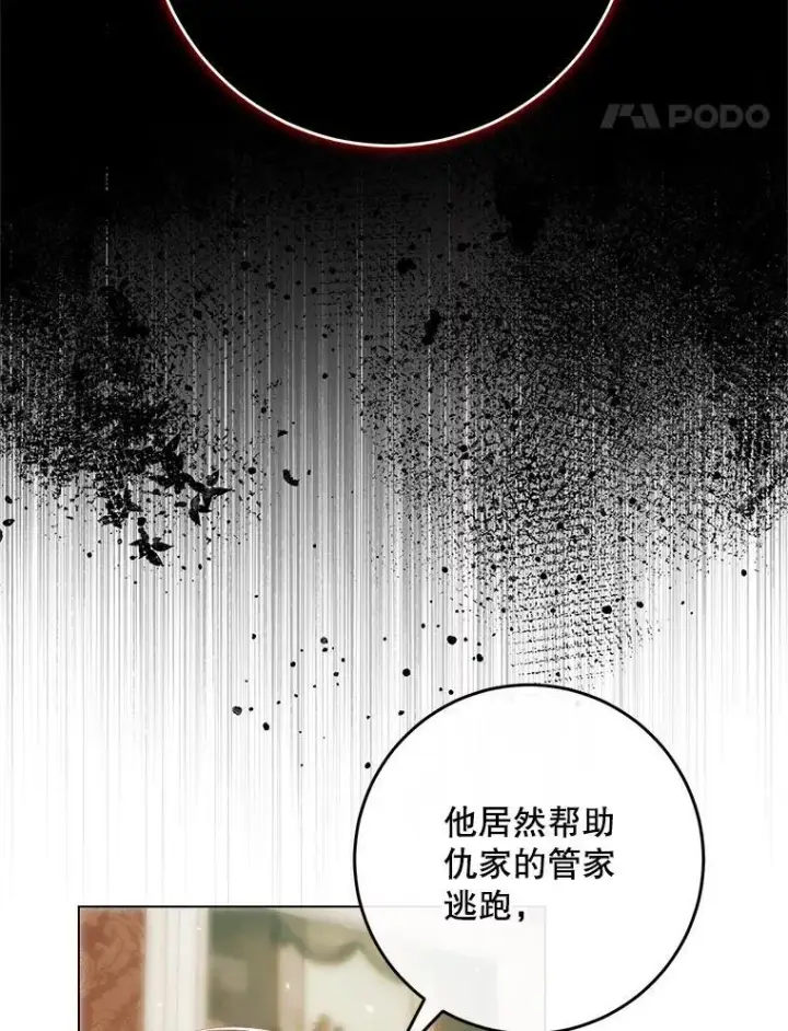 《The Siren : 恶魔的契约家人》104.狩猎大赛图67