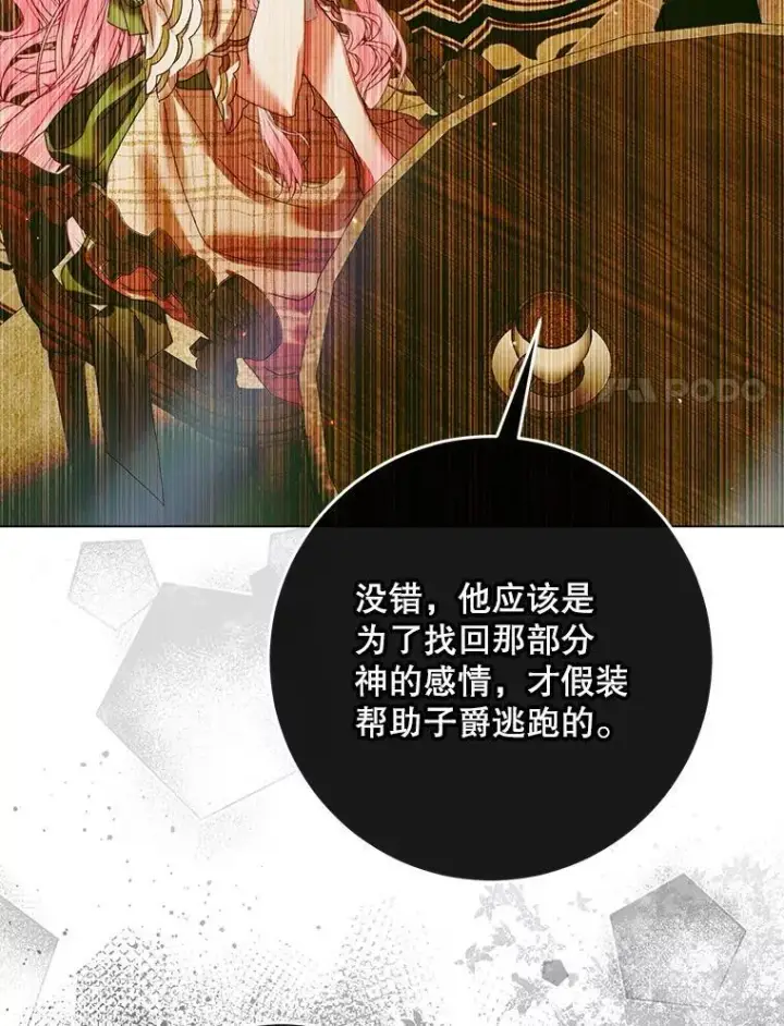 《The Siren : 恶魔的契约家人》104.狩猎大赛图70