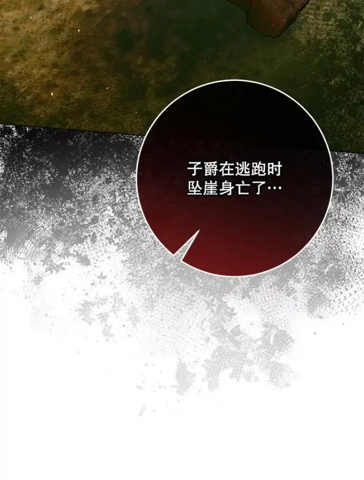 《The Siren : 恶魔的契约家人》104.狩猎大赛图72