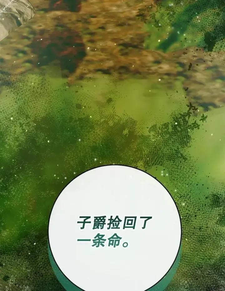 《The Siren : 恶魔的契约家人》104.狩猎大赛图79