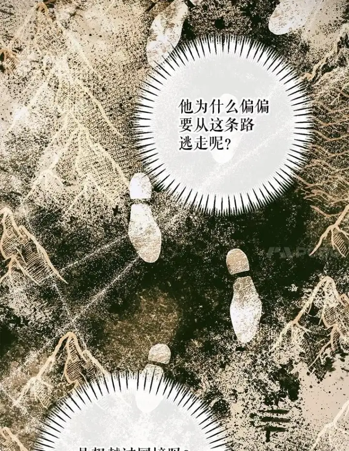 《The Siren : 恶魔的契约家人》104.狩猎大赛图83