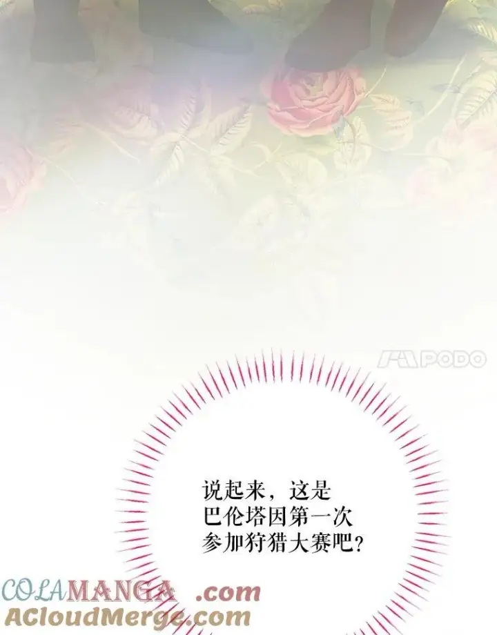 《The Siren : 恶魔的契约家人》104.狩猎大赛图93