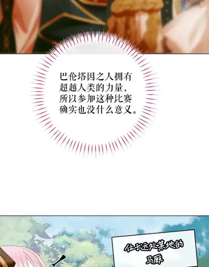 《The Siren : 恶魔的契约家人》104.狩猎大赛图95