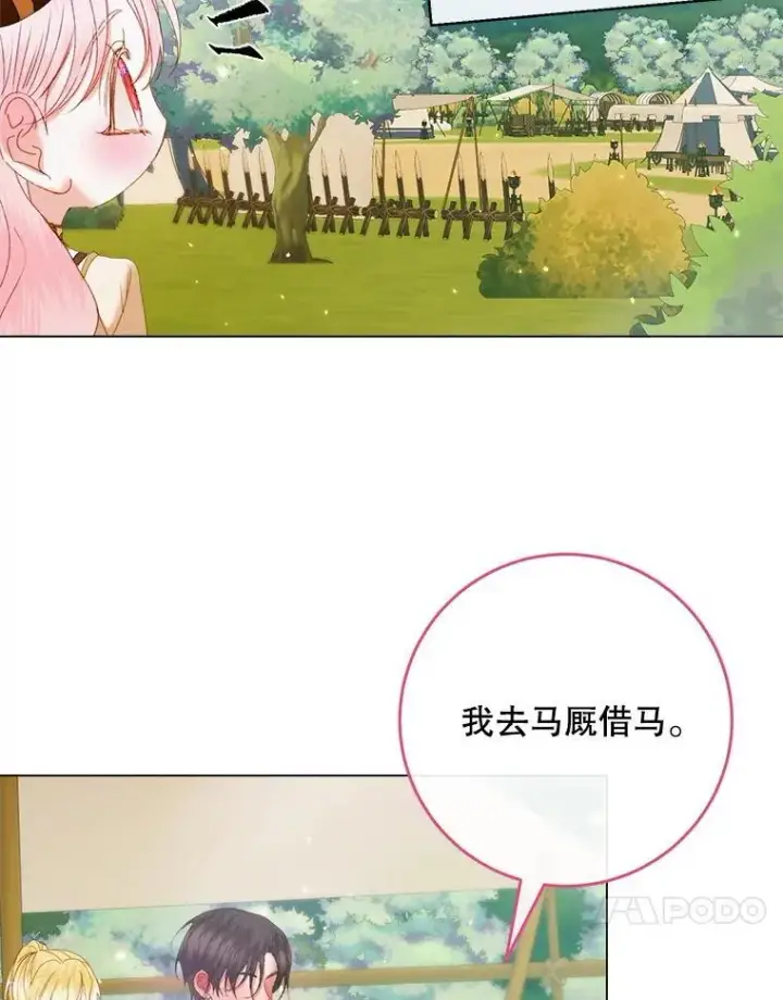《The Siren : 恶魔的契约家人》104.狩猎大赛图96