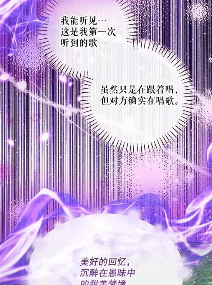《The Siren : 恶魔的契约家人》105.神秘歌声图107