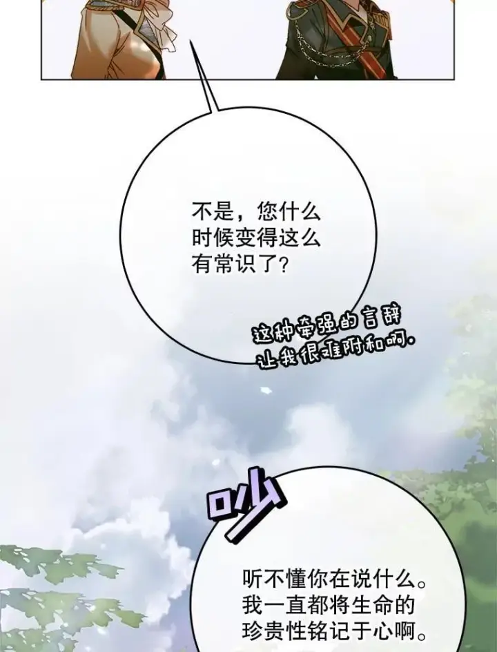 《The Siren : 恶魔的契约家人》105.神秘歌声图18