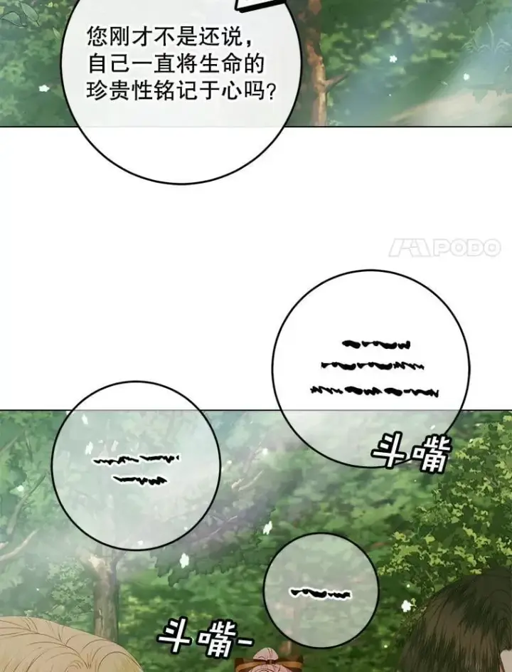 《The Siren : 恶魔的契约家人》105.神秘歌声图20