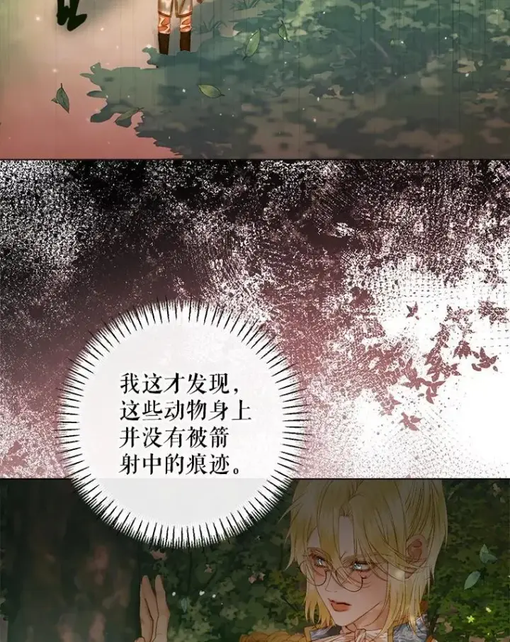 《The Siren : 恶魔的契约家人》105.神秘歌声图45