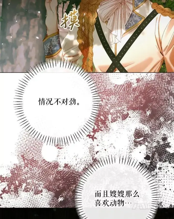 《The Siren : 恶魔的契约家人》105.神秘歌声图46
