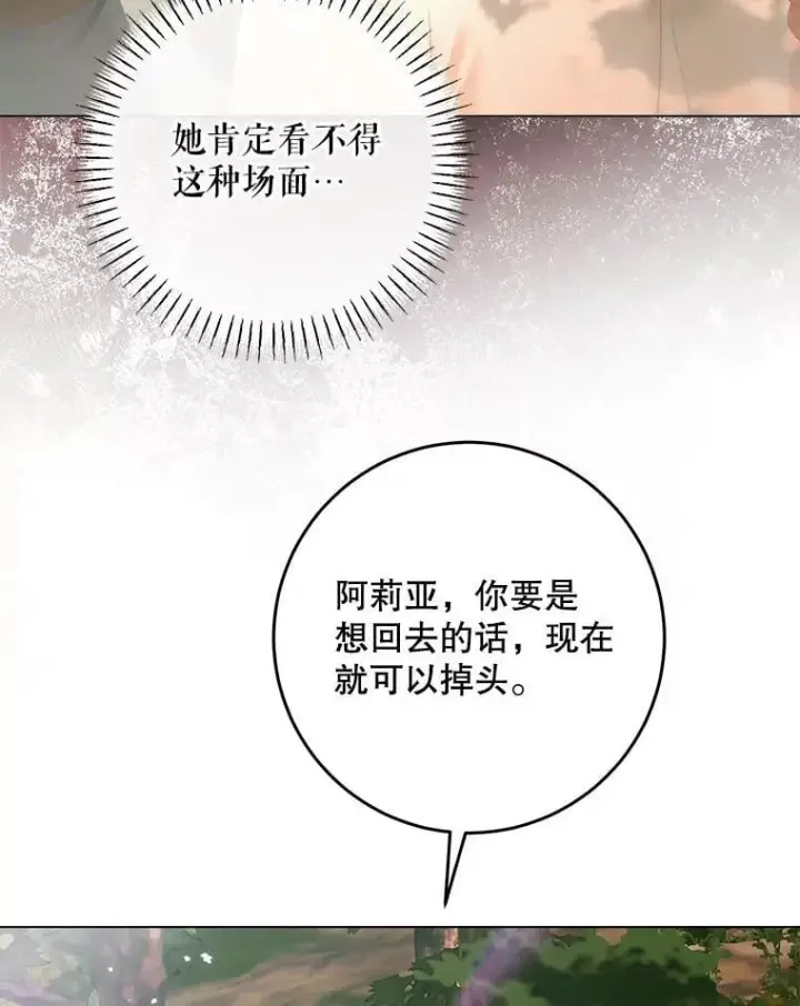 《The Siren : 恶魔的契约家人》105.神秘歌声图48