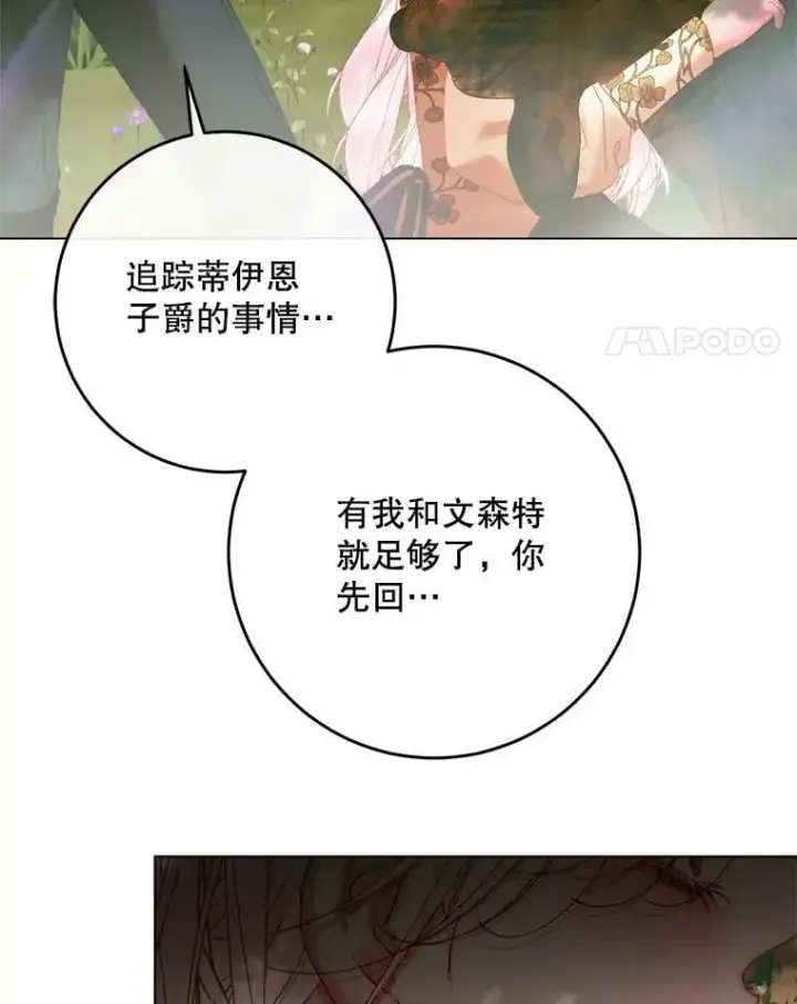 《The Siren : 恶魔的契约家人》105.神秘歌声图50
