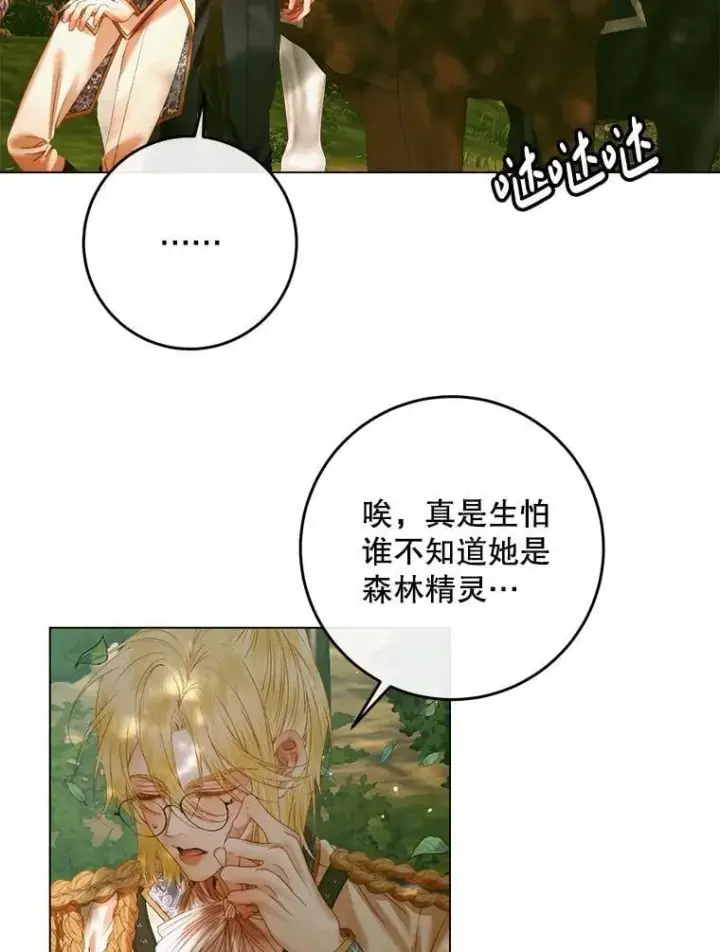 《The Siren : 恶魔的契约家人》105.神秘歌声图81