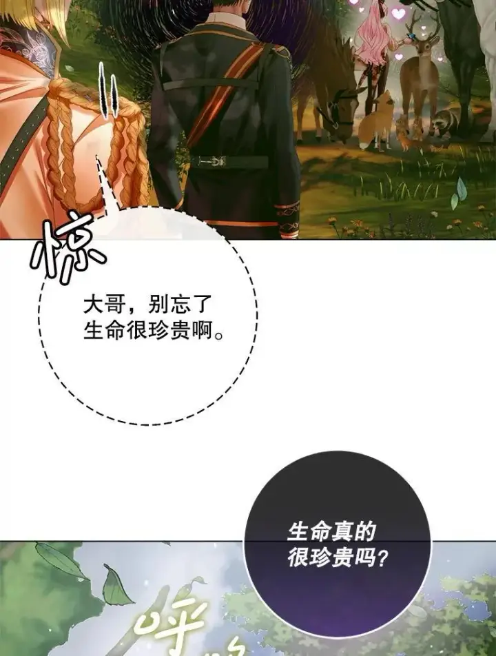 《The Siren : 恶魔的契约家人》105.神秘歌声图83