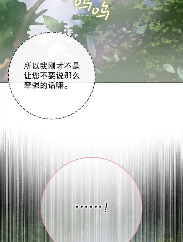 《The Siren : 恶魔的契约家人》105.神秘歌声图84