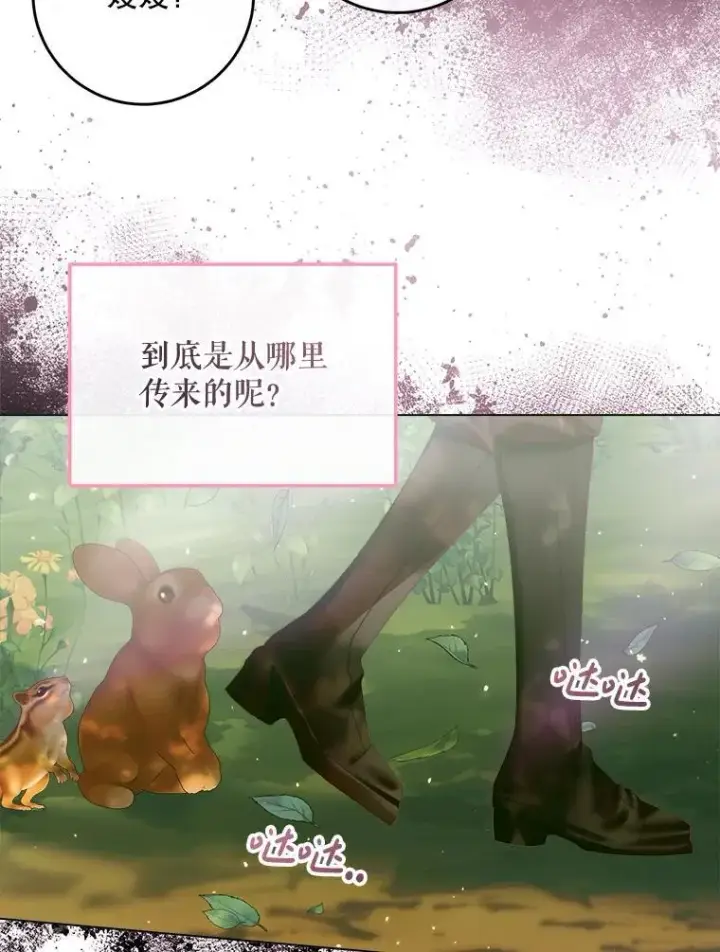 《The Siren : 恶魔的契约家人》105.神秘歌声图88