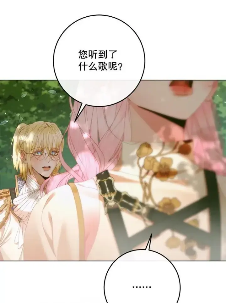 《The Siren : 恶魔的契约家人》105.神秘歌声图91