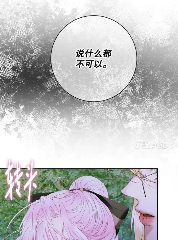 《The Siren : 恶魔的契约家人》106.山洞图103