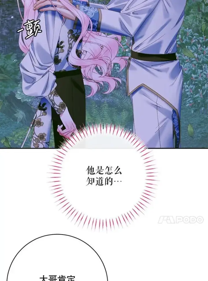 《The Siren : 恶魔的契约家人》106.山洞图106