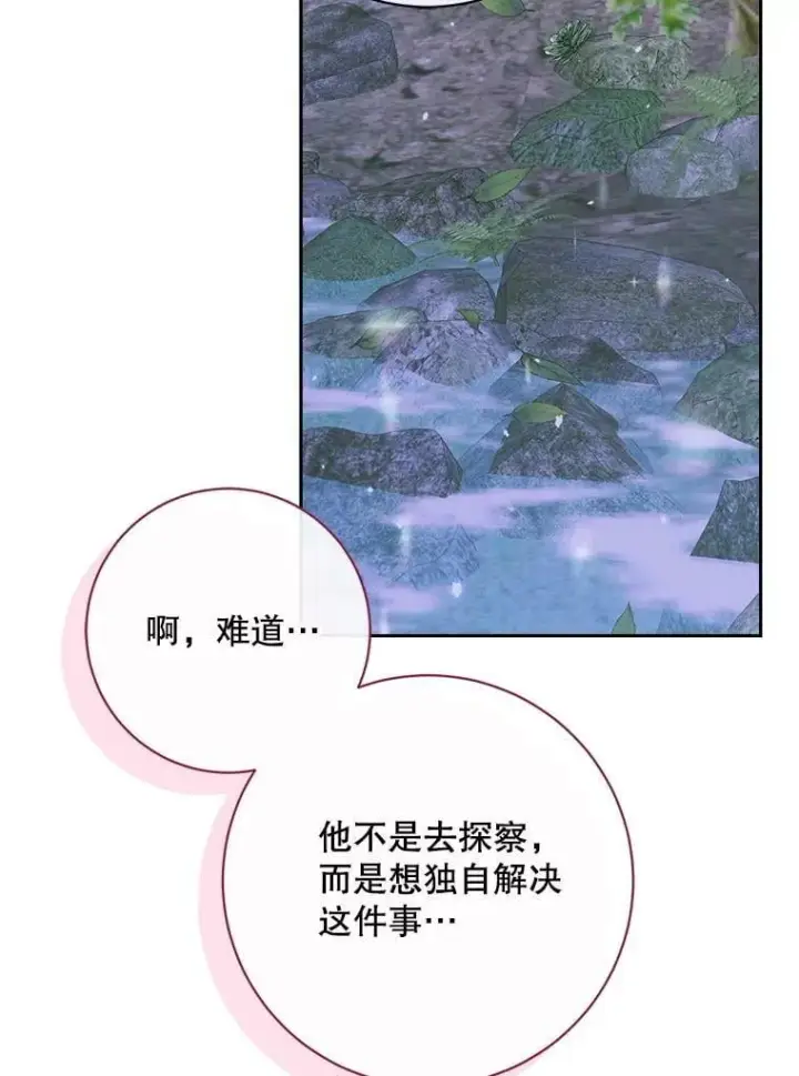 《The Siren : 恶魔的契约家人》106.山洞图108