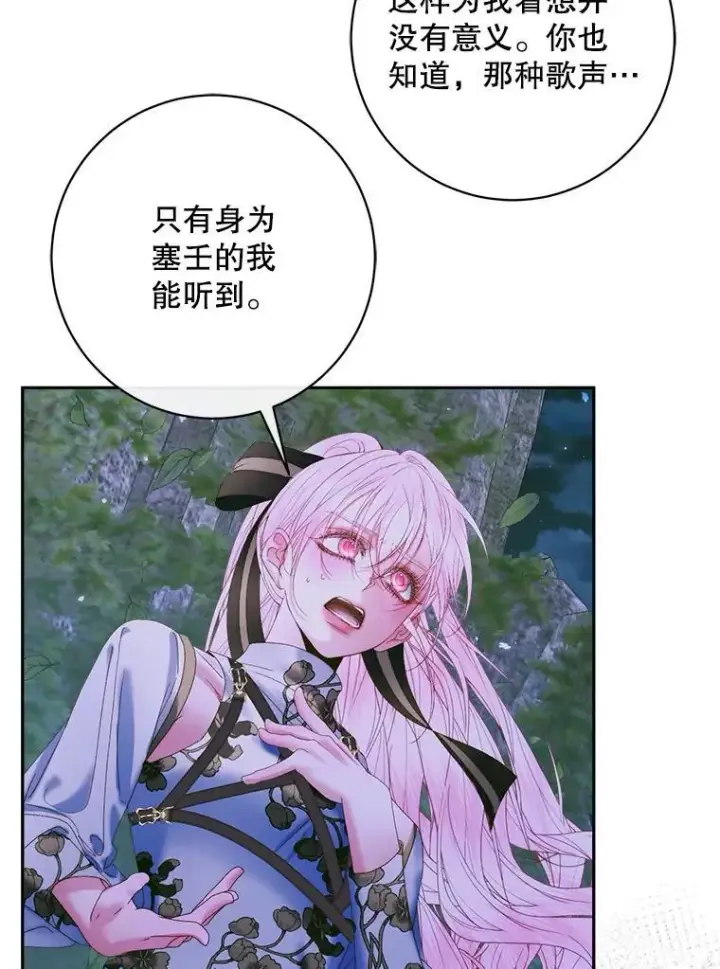 《The Siren : 恶魔的契约家人》106.山洞图110