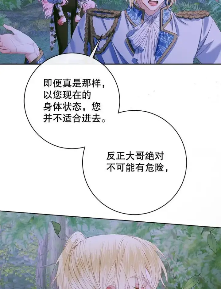 《The Siren : 恶魔的契约家人》106.山洞图118