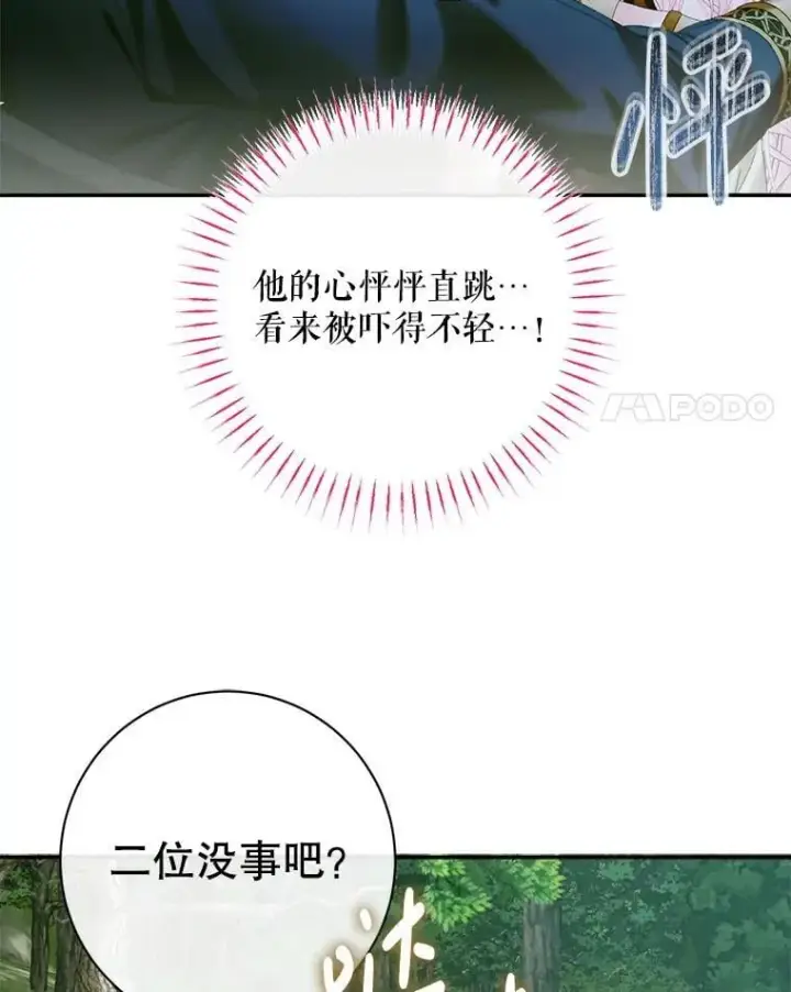 《The Siren : 恶魔的契约家人》106.山洞图44