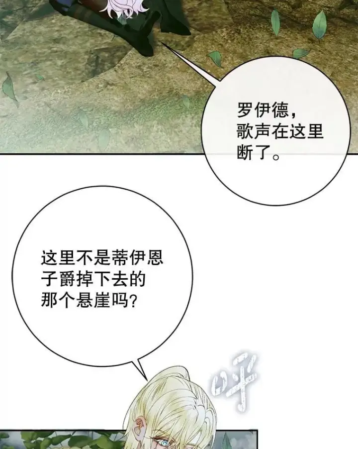 《The Siren : 恶魔的契约家人》106.山洞图46