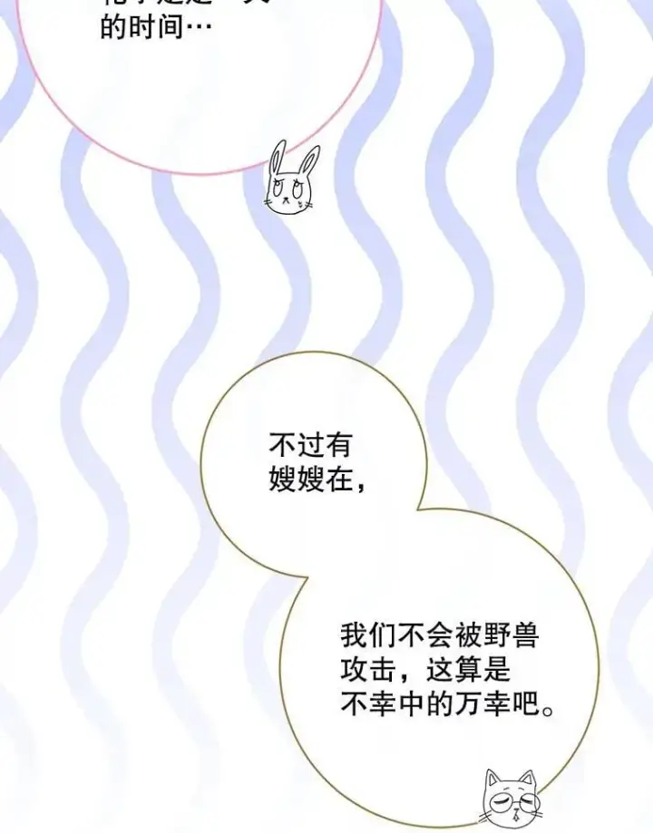 《The Siren : 恶魔的契约家人》106.山洞图72