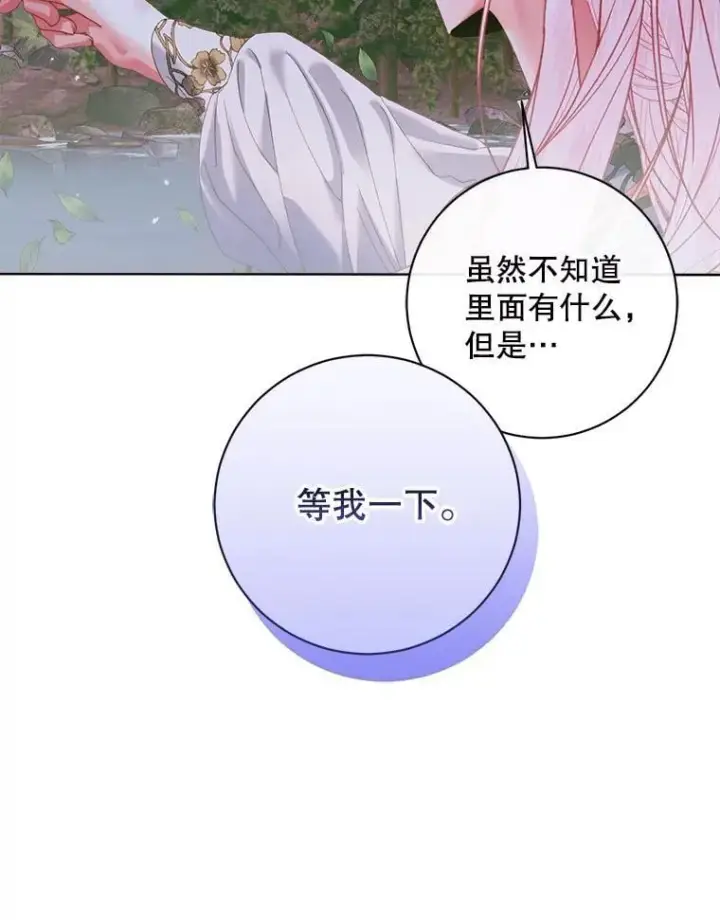 《The Siren : 恶魔的契约家人》106.山洞图74