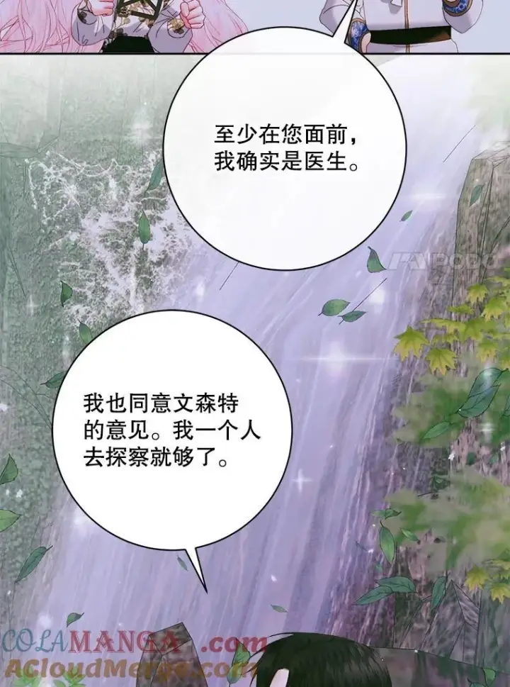 《The Siren : 恶魔的契约家人》106.山洞图81