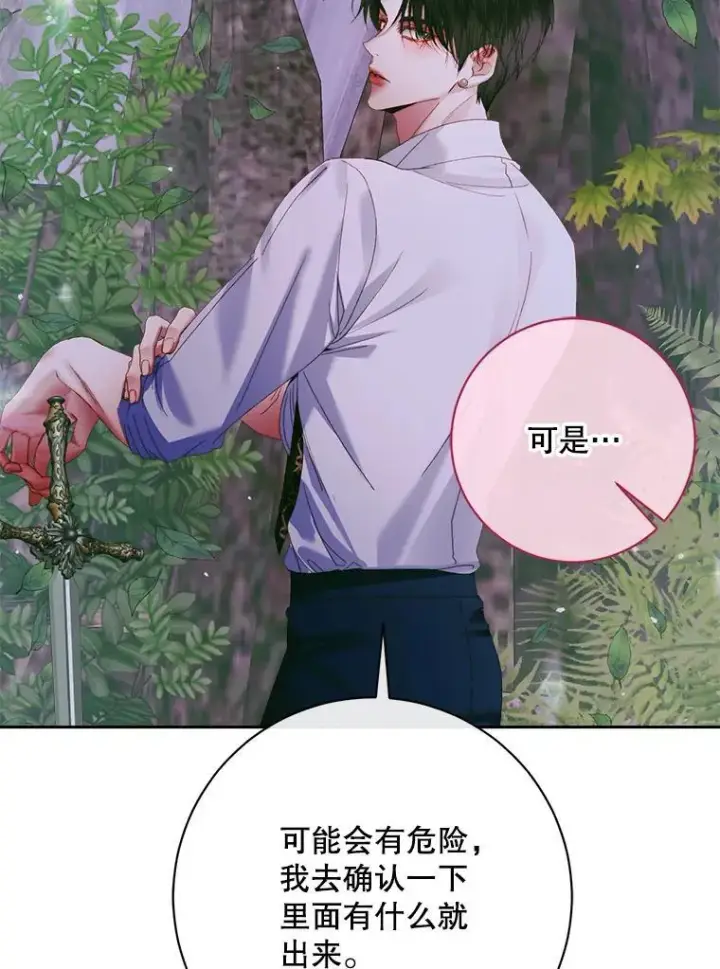 《The Siren : 恶魔的契约家人》106.山洞图82