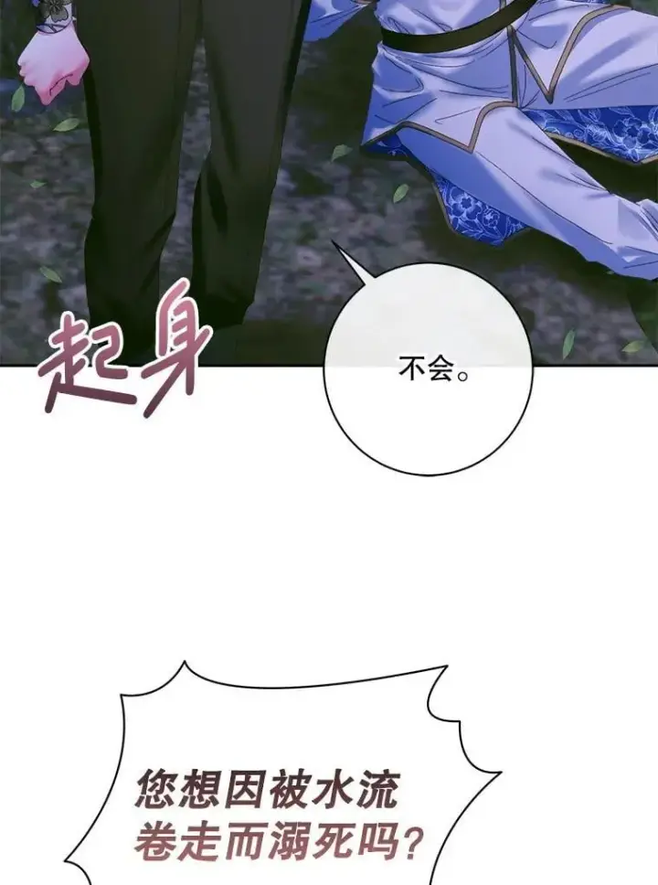 《The Siren : 恶魔的契约家人》106.山洞图98