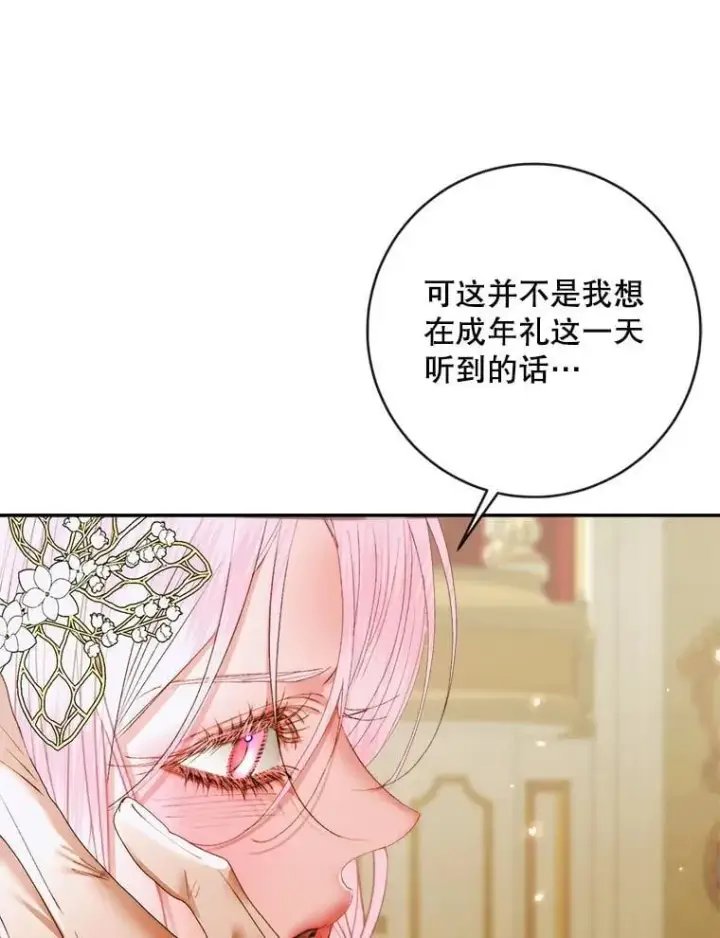 《The Siren : 恶魔的契约家人》107.幻境图110
