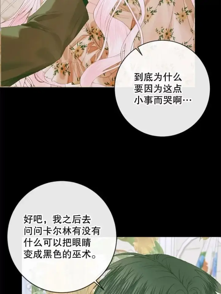 《The Siren : 恶魔的契约家人》107.幻境图67