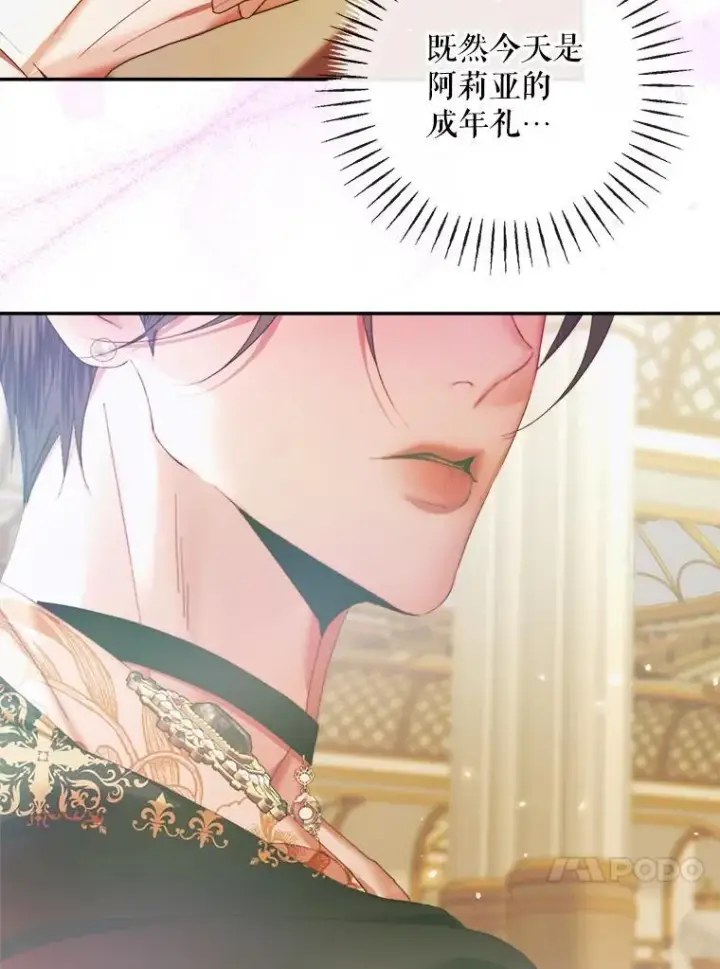 《The Siren : 恶魔的契约家人》107.幻境图92