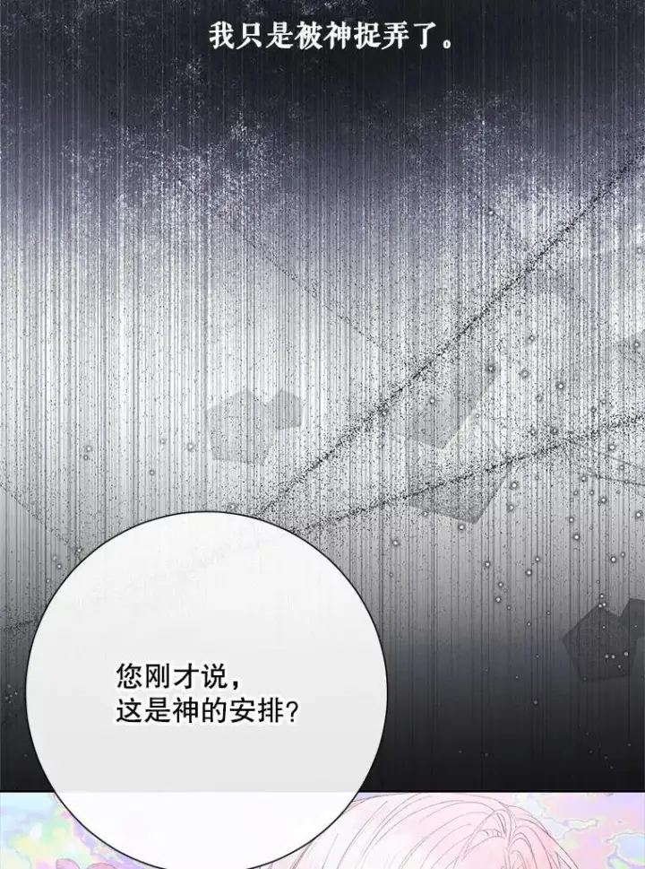 《The Siren : 恶魔的契约家人》108.塞壬的始祖图104