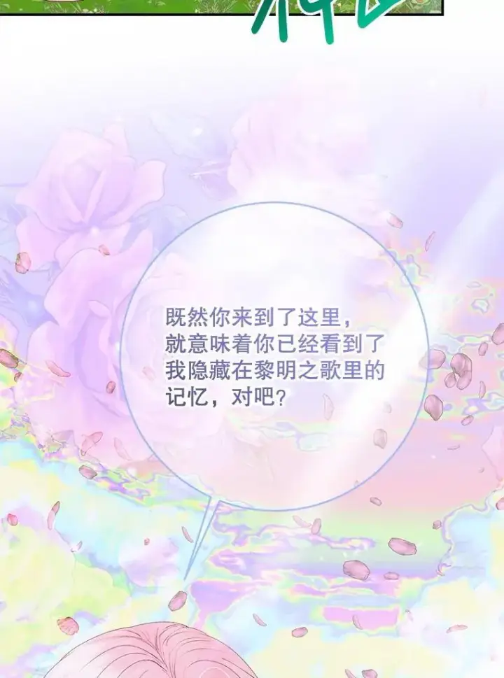 《The Siren : 恶魔的契约家人》108.塞壬的始祖图108