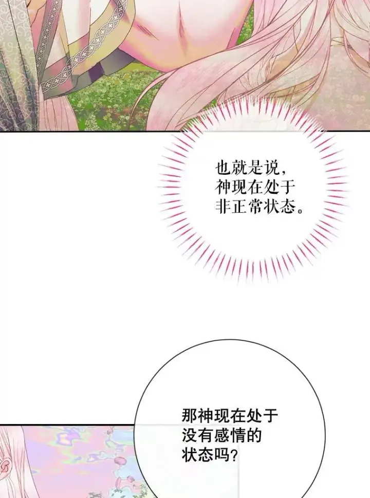 《The Siren : 恶魔的契约家人》108.塞壬的始祖图112