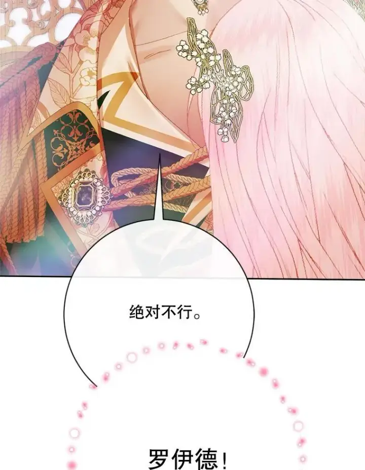 《The Siren : 恶魔的契约家人》108.塞壬的始祖图15