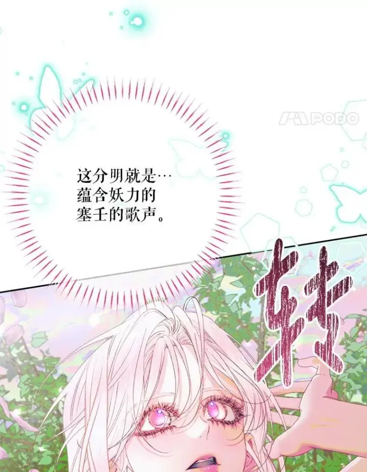 《The Siren : 恶魔的契约家人》108.塞壬的始祖图51