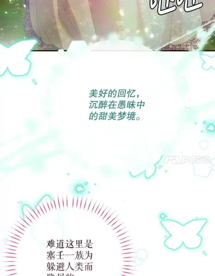 《The Siren : 恶魔的契约家人》108.塞壬的始祖图54