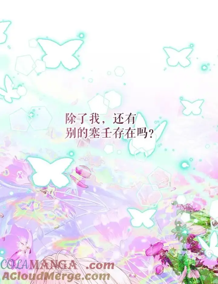 《The Siren : 恶魔的契约家人》108.塞壬的始祖图57