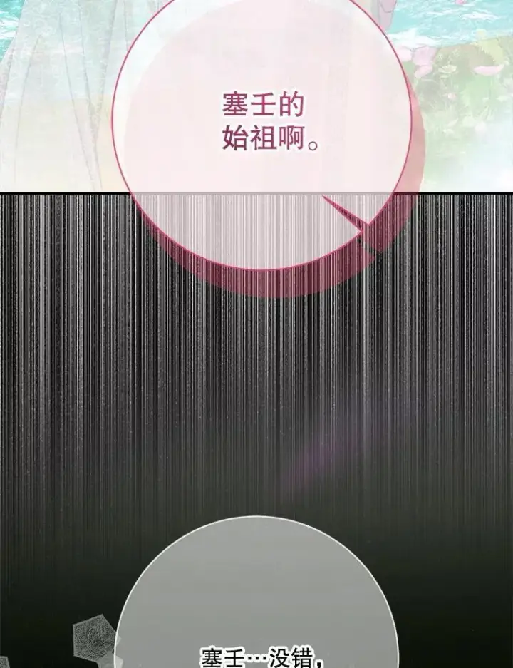 《The Siren : 恶魔的契约家人》108.塞壬的始祖图68