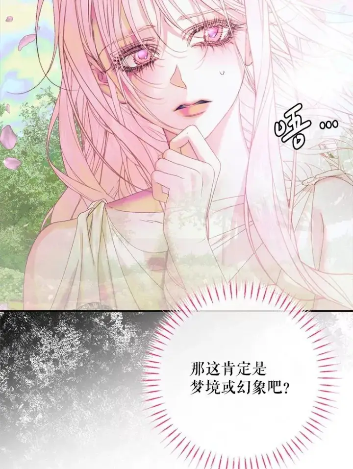 《The Siren : 恶魔的契约家人》108.塞壬的始祖图79