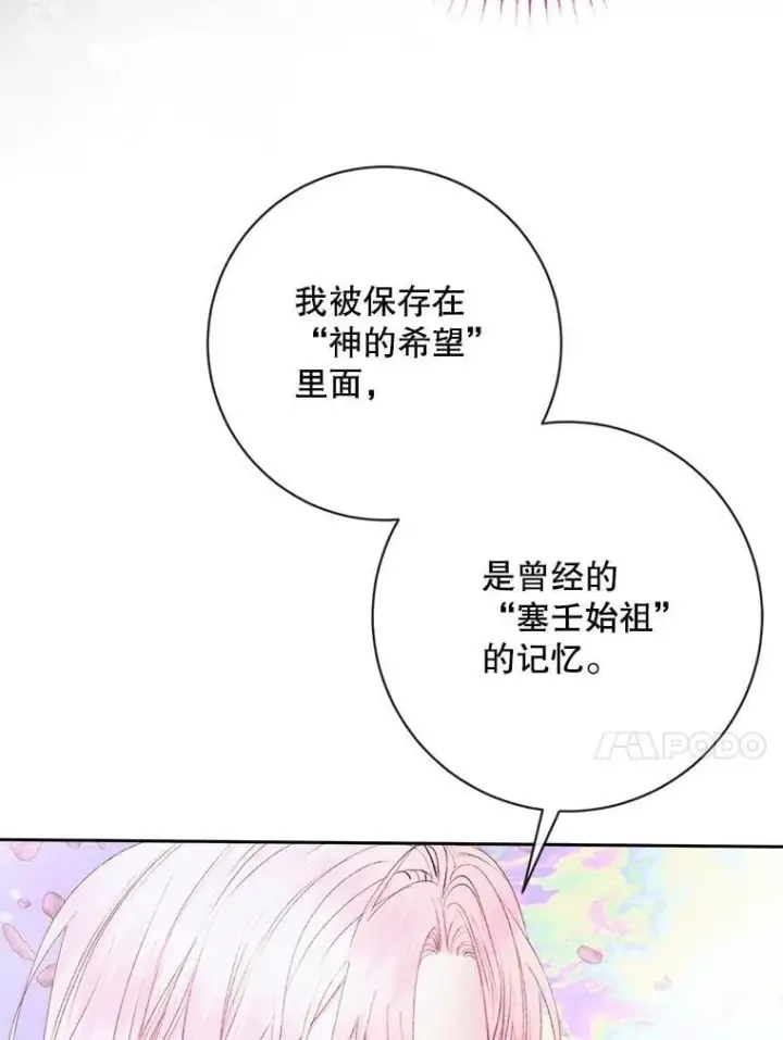 《The Siren : 恶魔的契约家人》108.塞壬的始祖图80