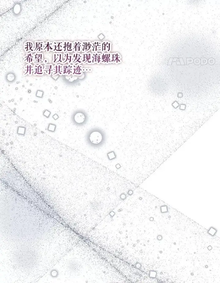 《The Siren : 恶魔的契约家人》108.塞壬的始祖图87