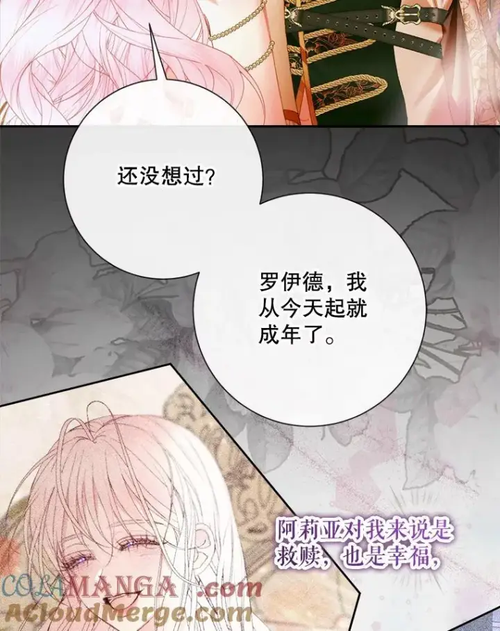 《The Siren : 恶魔的契约家人》108.塞壬的始祖图9