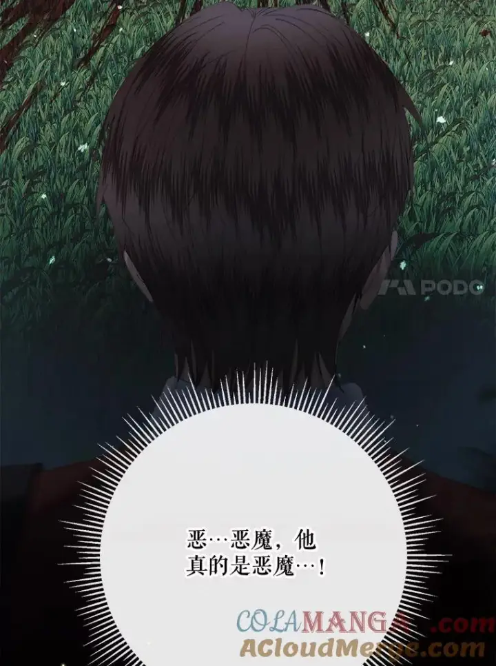《The Siren : 恶魔的契约家人》109.神的希望图109