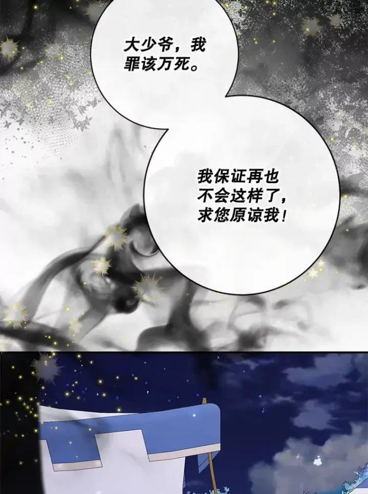 《The Siren : 恶魔的契约家人》109.神的希望图114